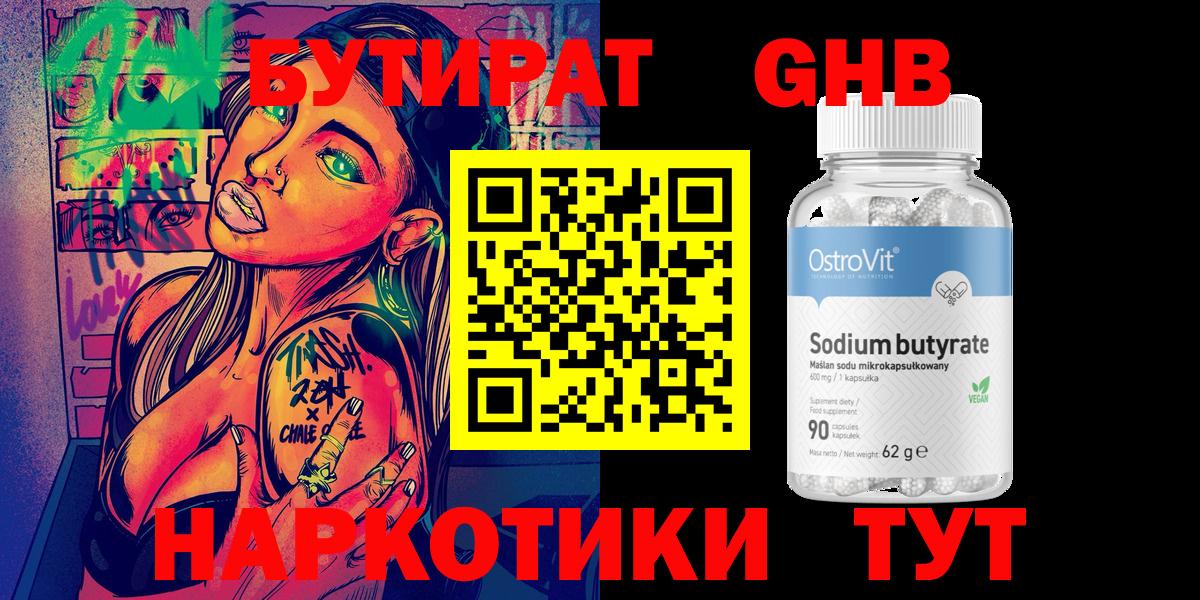 Бутират буратино Сафоново