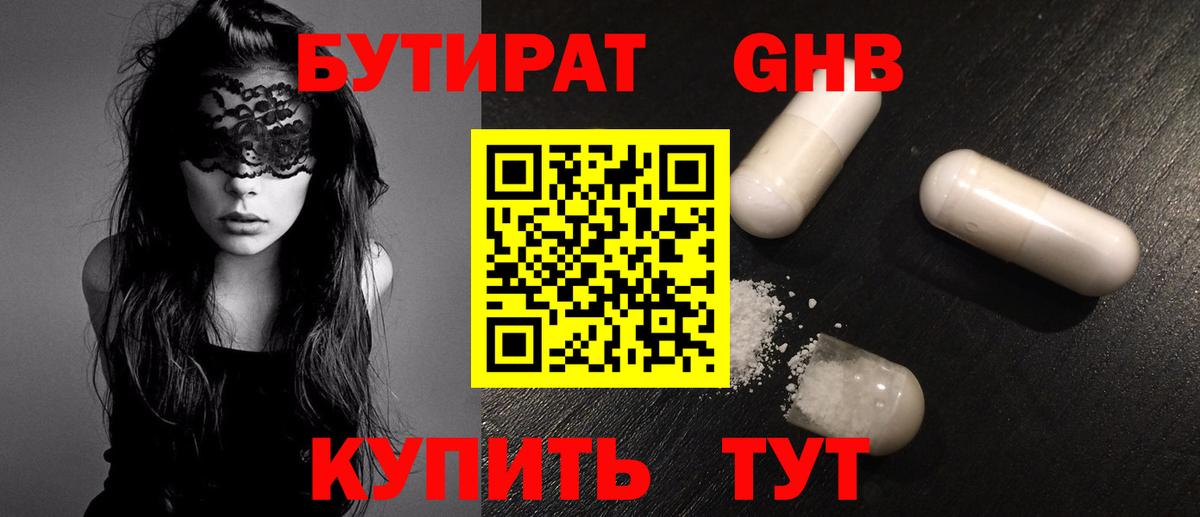 Сафоново  БУТИРАТ  Вход с VPN  БУТИРАТ BDO 