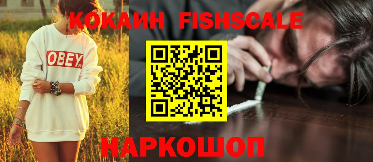 Сафоново  Cocaine Эквадор  Вход с VPN  КОКАИН Fish Scale 