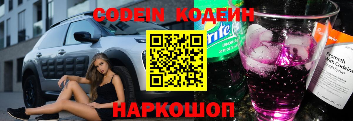 Сафоново  Кодеиновый сироп Lean напиток Lean (лин)  Codein напиток Lean (лин)  Вход с VPN 
