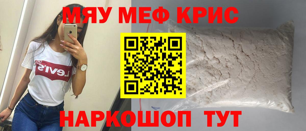 Меф мука Сафоново
