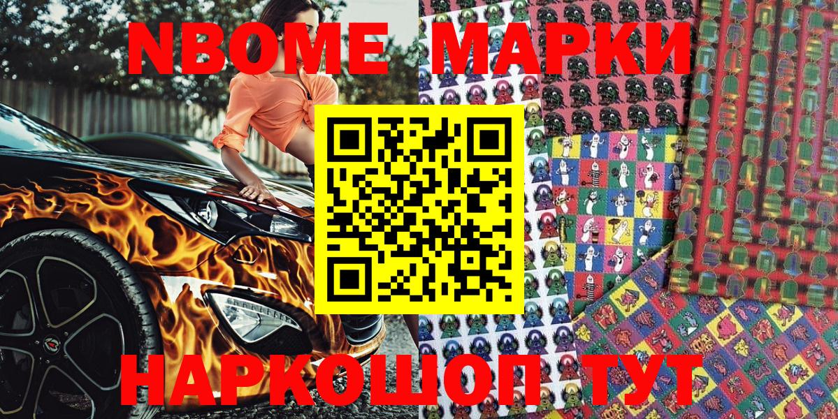 Марки 25I-NBOMe 1500мкг Сафоново